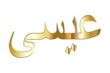 Arapski jezik - zanimljivosti